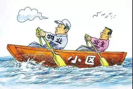 民法典解读:物业与业主的恩怨情仇